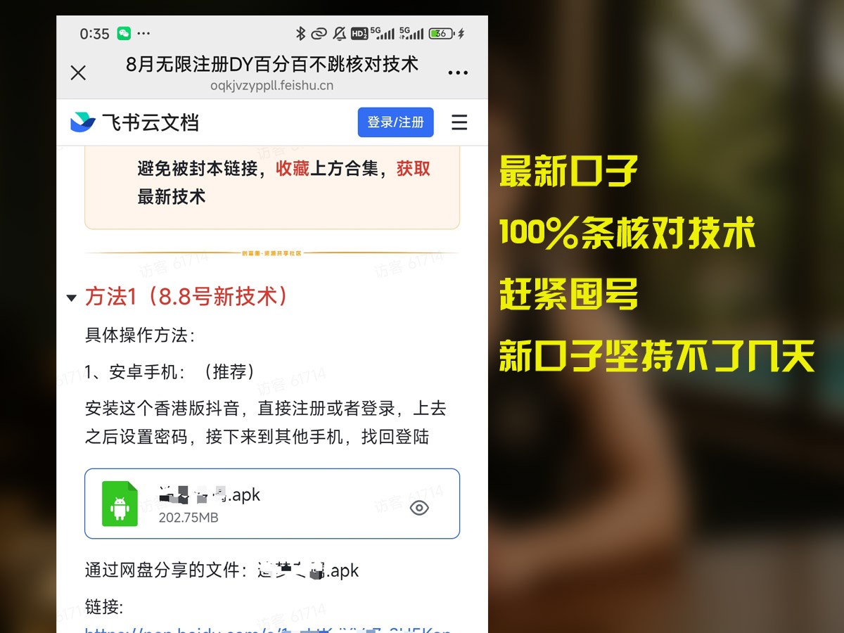 8月无限注册DY百分百不条核对技术，新口子抓紧囤号-轻创终点站