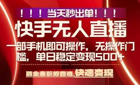 当天做当天出收益，新玩法，0违规，一部手机，保底日入5张+【揭秘】-轻创终点站