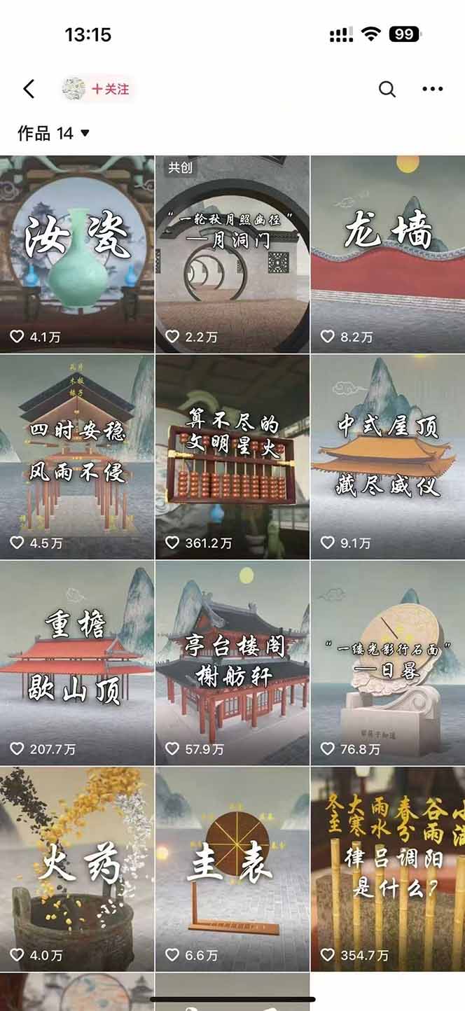 图片[1]-天工开物短视频创作课：插件配置与基础操作，场景动画全流程 古建案例实战-轻创终点站