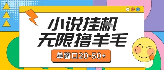 最新小说挂G自撸玩法本人实操单窗口20-50+可矩阵放大操作【揭秘】-轻创终点站