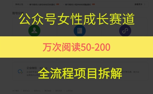 公众号女性赛道，最近爆火系列，条条作品阅读量10w+-轻创终点站