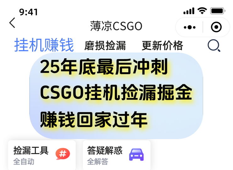 12月年底抓紧最后一个月，用CSGO游戏挂机捡漏掘金赚钱掘金，一部手机轻松日入500+-轻创终点站