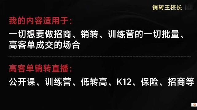 销转王校长合集,销转课,把公开课做成印钞机,送王校长印钞机课-轻创终点站