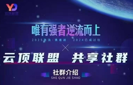 云顶联盟·无人直播实战(更新7月)-轻创终点站