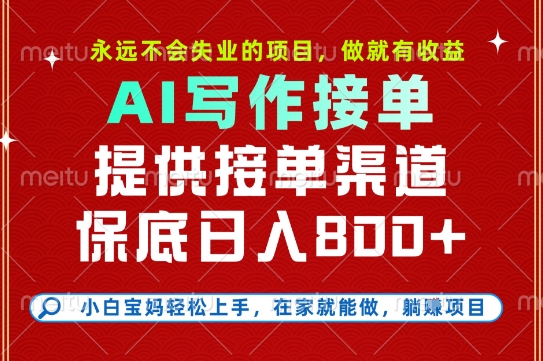 副业兼职这一个就够了，永远不会失业的项目，多劳多得，保底日入8张+【揭秘】-轻创终点站