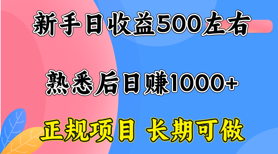 一台电脑，前期日收益300-500，熟练后日入1000左右-轻创终点站