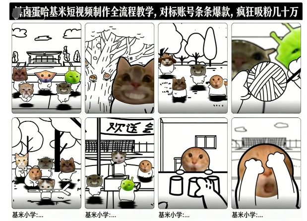 卤蛋哈基米短视频制作全流程教学,条条爆款,疯狂吸粉几十万-轻创终点站