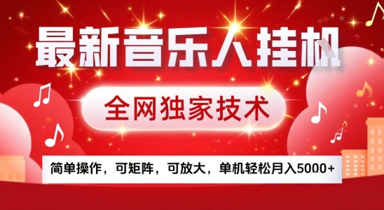 最新腾讯音乐人挂G项目，全网独家技术，简单操作，可矩阵，可放大，单机轻松月入5k+【揭秘】-轻创终点站
