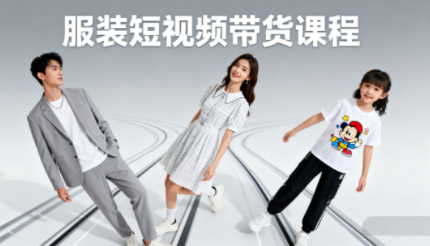 青云老师·服装人必学的Ai短视频带货实操高阶课-轻创终点站