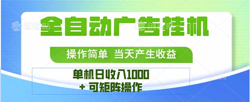 最新全自动mistplay  操作简单，单机当天收益1000+，收益无上限，可矩…-轻创终点站
