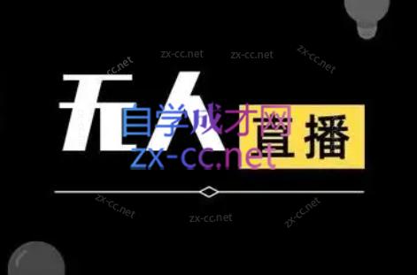 宝子哥·无人直播-非实时防风技术(更新6月)-轻创终点站