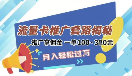 2025年外面卖1500的流量卡项目最新玩法，绿色无门槛对新手非常友好，日入3张+-轻创终点站