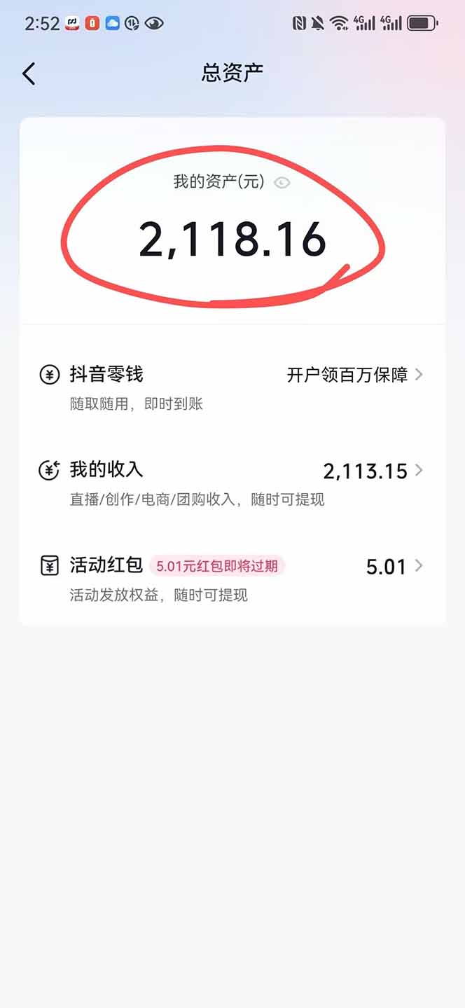 图片[1]-抖音无人撸礼物8.0玩法 全新风口   见效果快  全无人  单号当天产出2000+-轻创终点站