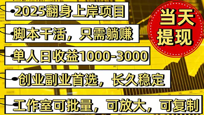 2025翻身上岸项目脚本干活，内部客户经理内部开号，单人日收益1000-300...-轻创终点站