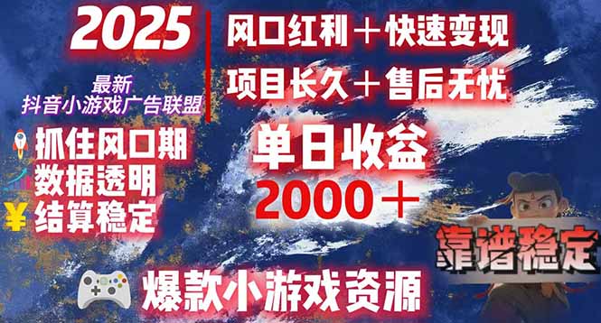 日赚2000＋从零开始的财富逆袭实录，风口红利+快速变现-轻创终点站