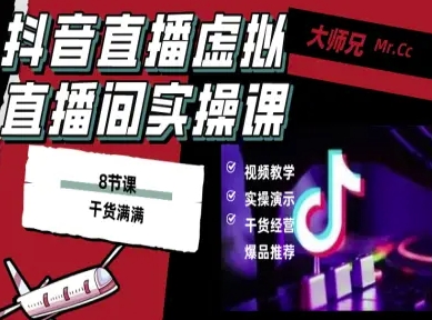 抖音直播虚拟直播间搭建教程，电脑直播，低成本搭建高清晰虚拟直播间，背景任意换，立显高大上-轻创终点站