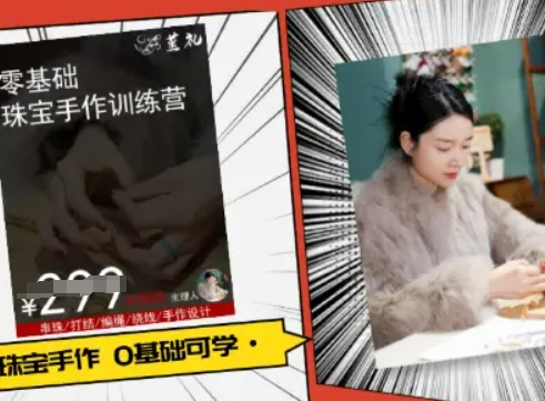小集电商水晶直播带货课-抖音电商教程-轻创终点站