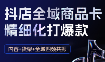 金戈·抖店爆单陪跑课-抖音小店爆单陪跑(更新10月)-轻创终点站