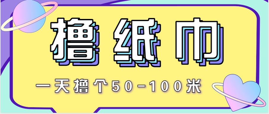 非常适合新手操作的小副业项目，一天撸个50-100米！利用这个方法你来你也行-轻创终点站