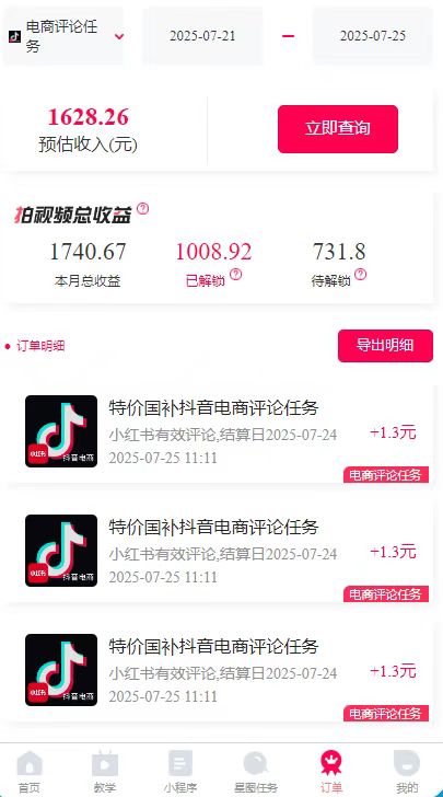 图片[2]-一天轻松3000+，抖音国补福利！评论就有钱，还有额外躺赚！-轻创终点站