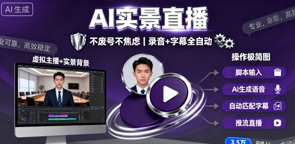 宝子哥9月20日线下课，AI实景直播，不废号不焦虑(录音+字幕)-轻创终点站