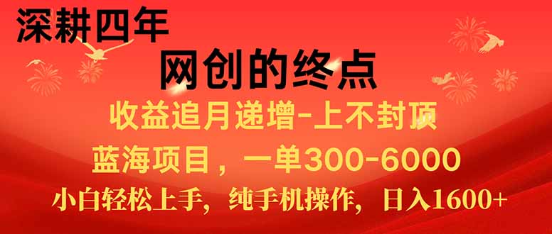 新手小白福利项目，七天狂赚2.6万，小白轻松上手，纯手机操作-轻创终点站