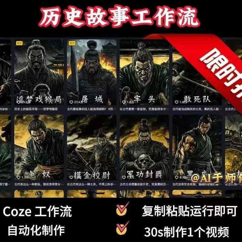 COZE扣子工作流一键生成历史人物一生的视频，复制粘贴运行即可，30s制作1个视频-轻创终点站