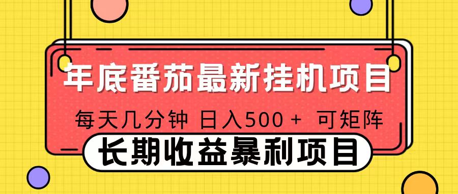 2025年最新番茄音乐人挂机项目，每天几分钟，月入1000＋，可矩阵，一台电脑支持多个账号-轻创终点站