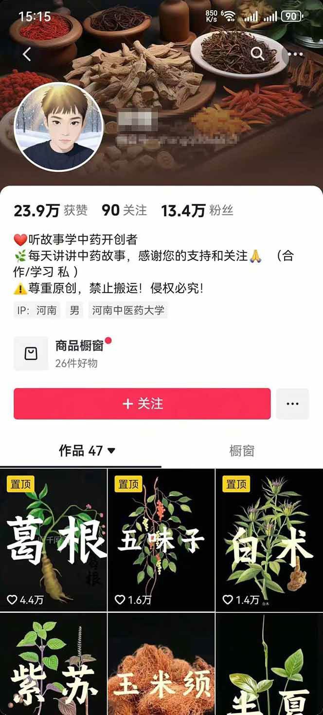 图片[3]-中药文化赛道：溯源故事开发，AI工具实战，平台运营，全方位解锁中医流量变现新路径-轻创终点站