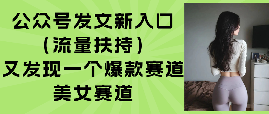 公众号发文新入口(流量扶持-轻创终点站