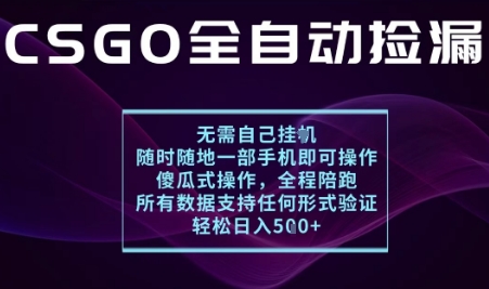 基于游戏交易平台的全自动捡漏项目,不用挂G不用玩游戏,一个手机即可操作,新手小白轻松月入1W+【揭秘】-轻创终点站