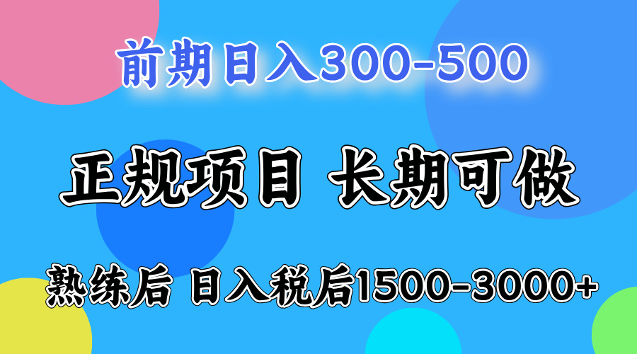 日收益500-1000+ 一台电脑在家就能做-轻创终点站