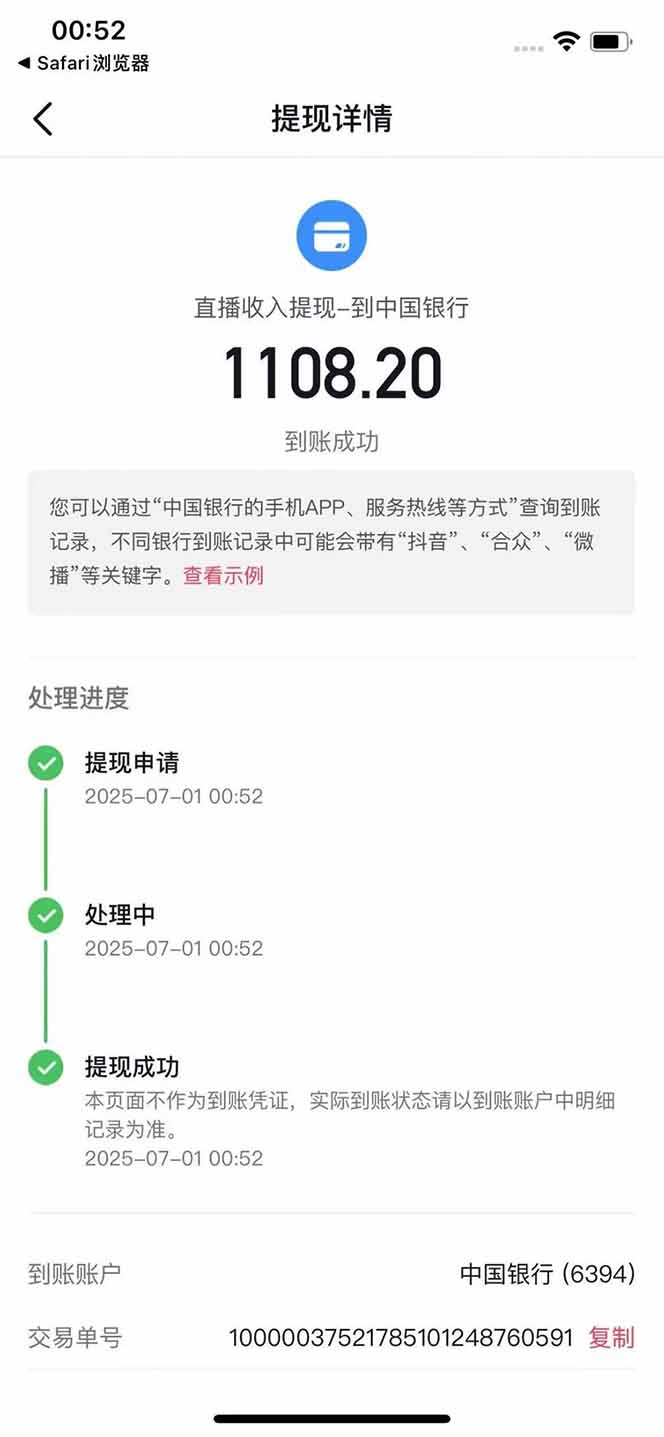图片[3]-抖音无人撸礼物8.0玩法 全新风口   见效果快  全无人  单号当天产出2000+-轻创终点站