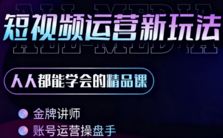 小萱老师·零基础学AI+短视频全能课-轻创终点站