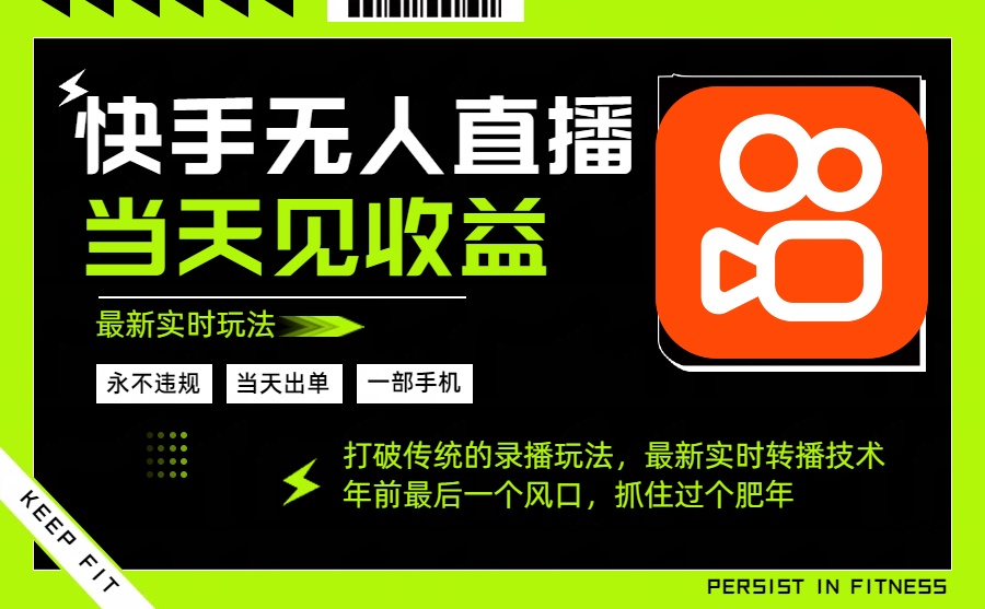 年前最后一个风口项目，跟上就吃肉，一部手机就可以从操作，轻松日入500+-轻创终点站