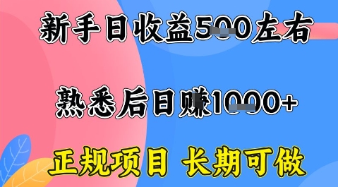 全年可变现项目，收益高无门槛，正规项目，长期可做，一天收益1k+一台电脑在家创业【揭秘】-轻创终点站