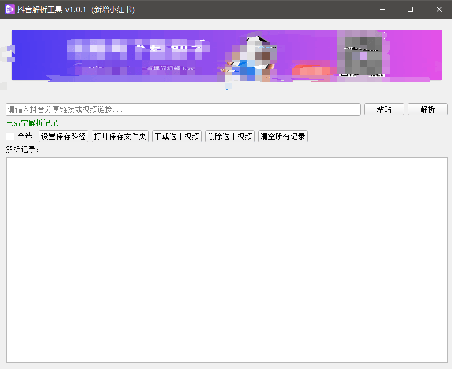 『高端精品』最新抖音小红书无水印下载电脑版，新手小白自媒体必备神器『月卡软件+使用教程』-轻创终点站