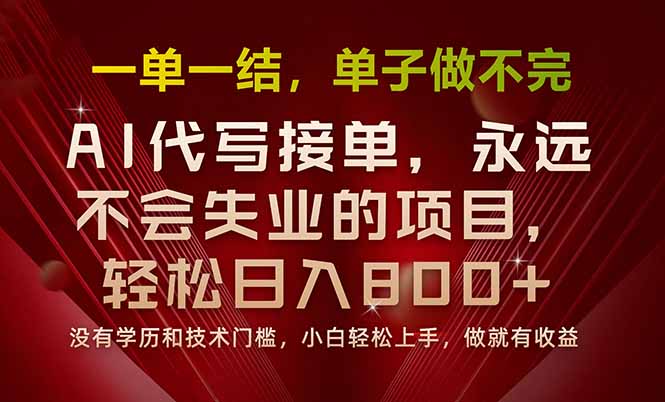 一单一结，做就有钱，多劳多得，单子多到做不完，每天一小时，日入800+-轻创终点站