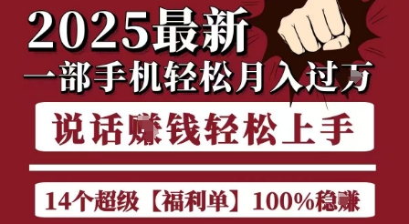 起航哥10个项目8个100%挣钱项目，2025最新一部手机轻松月入过W，简单轻松，无脑操作-轻创终点站