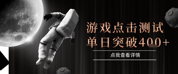 2025最新整合游戏平台，整合页游端游，自动点击单日收入突破4张+【揭秘】-轻创终点站