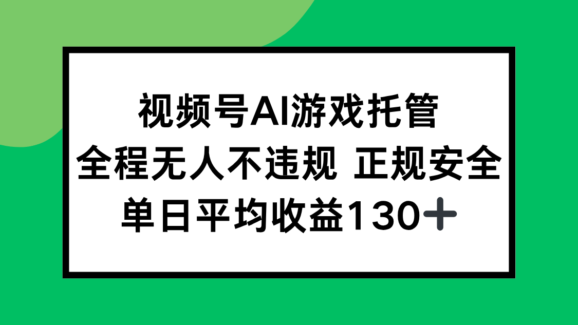 2025最新AI一键直播任务，全程无人不违规，操作简单，单日平均收益130+-轻创终点站